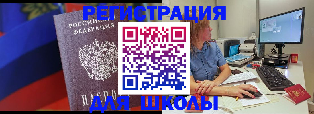 прописка для школы в Туапсе
